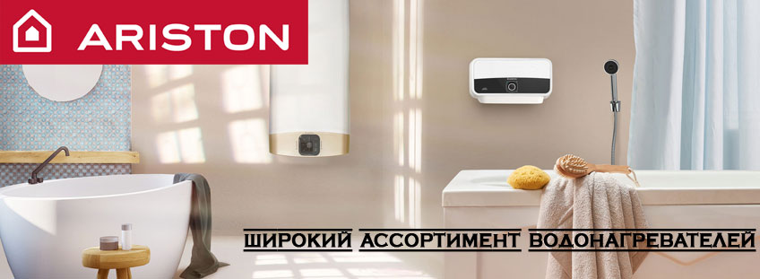 Ariston 2025